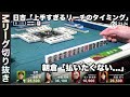 23-24　園田おもむろにツモ切リーチ「Mリーグ切り抜き」