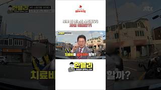 도로 위 분노의 스파링! 과실 비율은?! #한문철 #예능 #한블리 #이수근 #조규현
