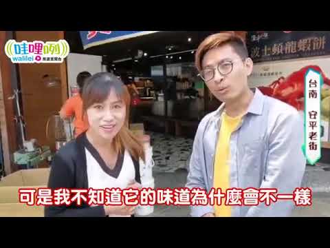 ｜👉Baby的旅遊星聞👈｜第95集 - 來台南安平老街都會必買什麼呢？｜台南景點必去的安平老街｜親子出遊必來