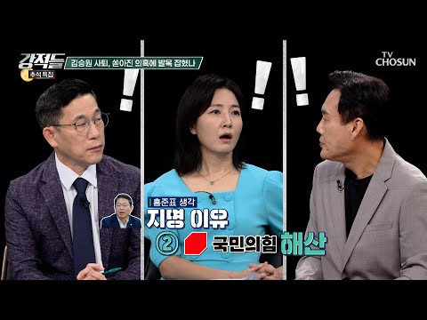 Kim Seung-won ultimately resigns; was the President’s reason for the nomination to dissolve the P...