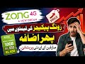 Zong Package Price Increased || Zong Weekly Packages Big Changed Latest Updated