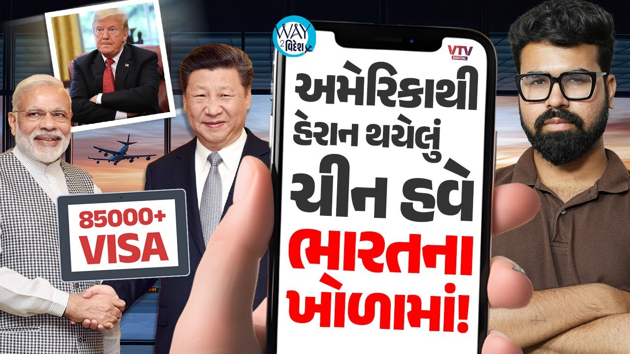 Americaના ટેરિફથી કંટાળી ભારતીયોને આપ્યાં 85,000 વિઝા | Way To Videsh
