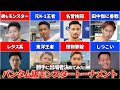 賞金1000万の日本版WBSS！これで日本を盛り上げようとするの最高！！もしこの出場選手達なら、優勝するのは誰だ！？