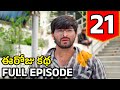 Gunde Ninda Gudi Gantalu Serial Today Episode 21 07 2025 Review Gunde Ninda Gudi Gantalu Se Gunde Ninda Gudi Gantalu Serial Today Episode 21 07 2025 Review Gunde Ninda Gudi Gantalu Se