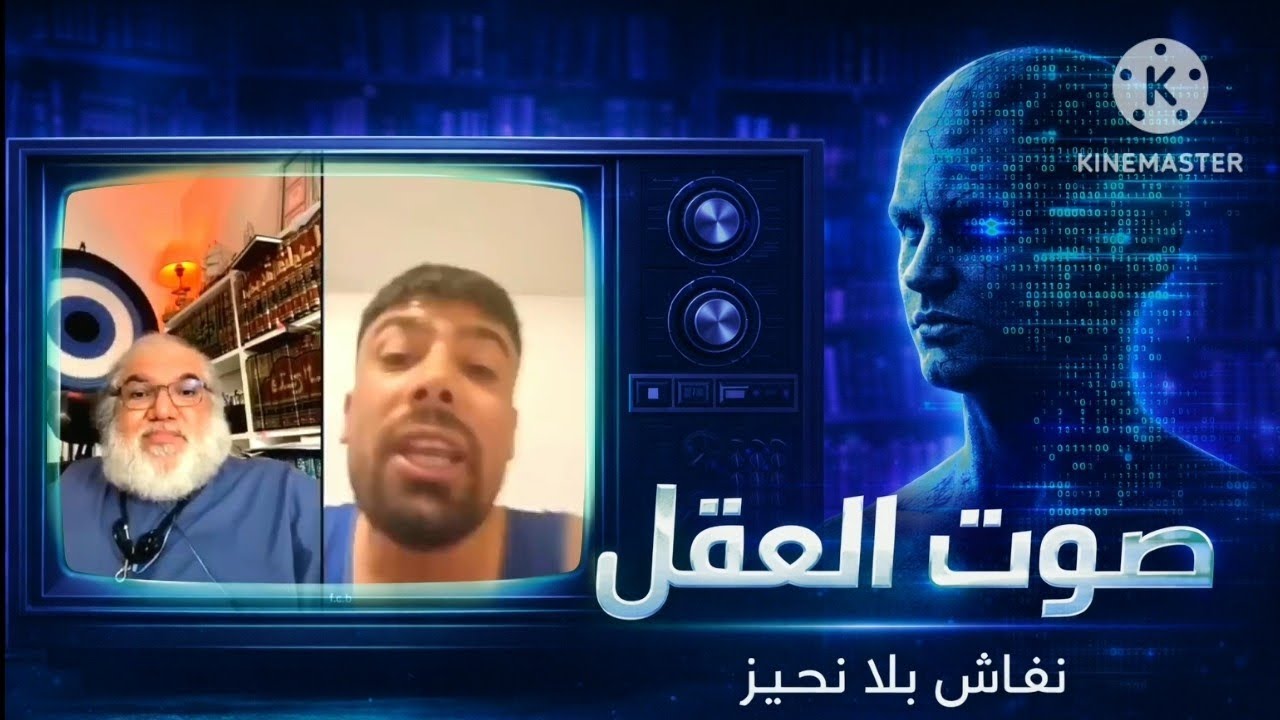 هل الإنسان خُلق للطاعة أم للتفكير؟! 🔥 نقاش ناري مع محمد صالح