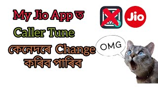 My jio app se tune kaise set karen//my jio app se song kaise set karen// #Assamese #viral