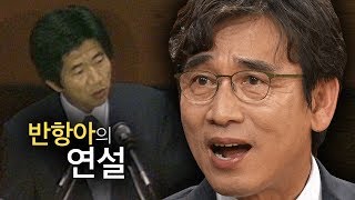 초선 의원 노무현의 꿈, 원조사이다 연설