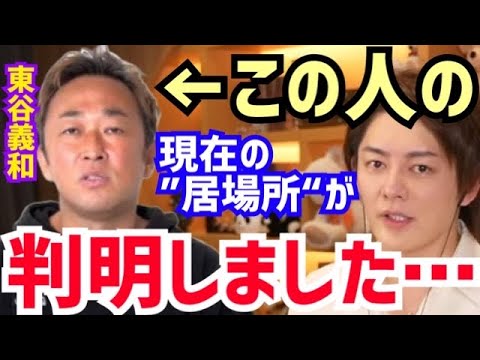 【三崎優太】彼は間違いなく●●にいますね。それ以外は考えられません。ガーシーは海外にいるのか？青汁王子がガーシーの現在の居場所について語る【切り抜き/青汁/東谷義和/芸能人/暴露/ドバイ/外国/逃亡】