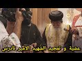 تطيب رفات الشهيد الأمير تادرس الشطبي بالمنيا تطيب رفات الشهيد الأمير تادرس الشطبي بالمنيا