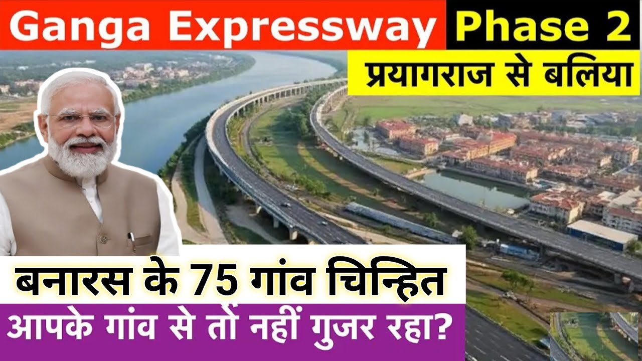 Ganga Expressway Phase 2 Letest Update | Ganga Expressway Varanasi ...