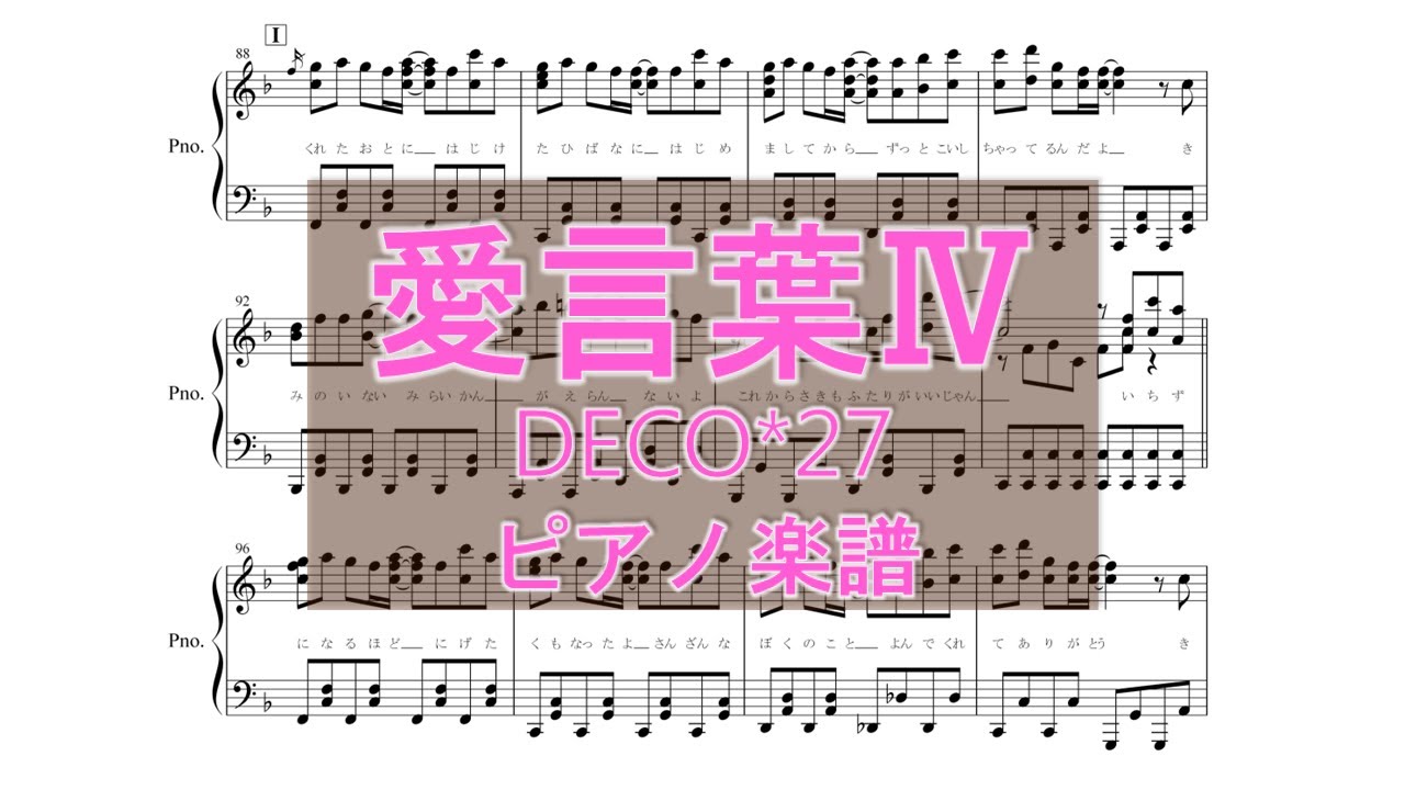 ピアノ 楽譜 愛言葉 Deco 27 Feat 初音ミク Youtube