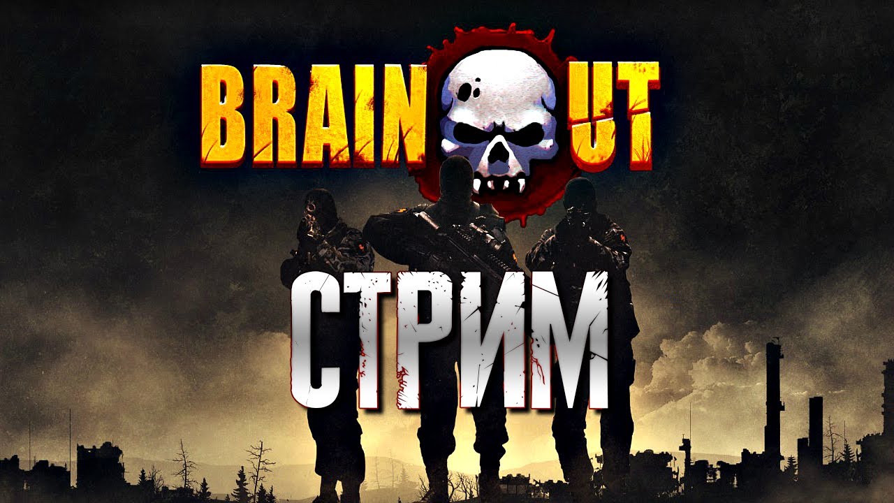 Brains out steam фото 16