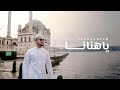 Ceng Zamzam - Ya Hanana | Official Music Video