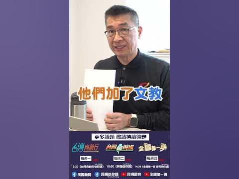 [黑特] 兒福不是慈善社福而是「文教」基金會