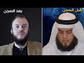 الشيخ ممدوح الحربي قبل السجن وبعده لا تهاجموه بل عليكم بالجلاد الشيخ ممدوح الحربي قبل السجن وبعده لا تهاجموه بل عليكم بالجلاد