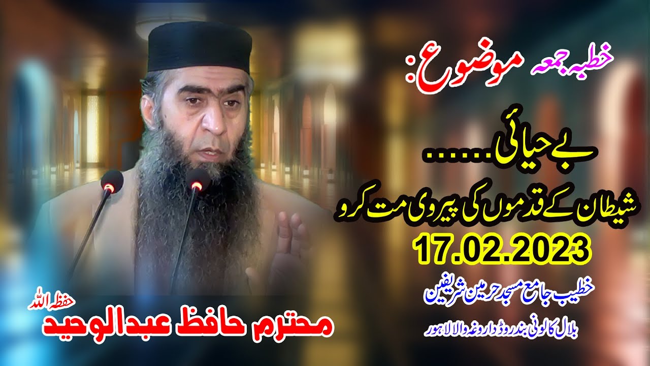 Waheed Sb Hafiz Abdul Waheed Sb 17 2 2023 - YouTube