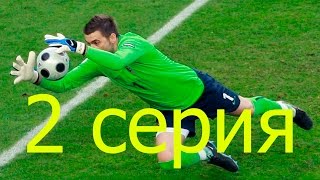 PES 2017 Карьера за вратаря 2 Серия