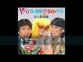 とんねるず ヤバシびっちな女(め)デイト・ナイト