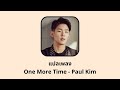 Thaisub One More Time - Paul Kim (แปลเพลง ความหมาย ซับไทย)