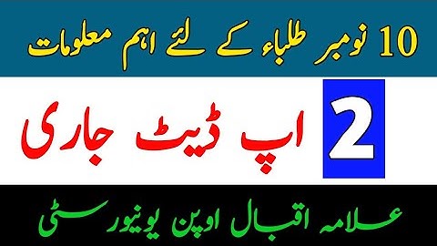 AIOU Two Most Important Updates From Allama Iqbal Open University || AIOU 2021 Update || The AIOU