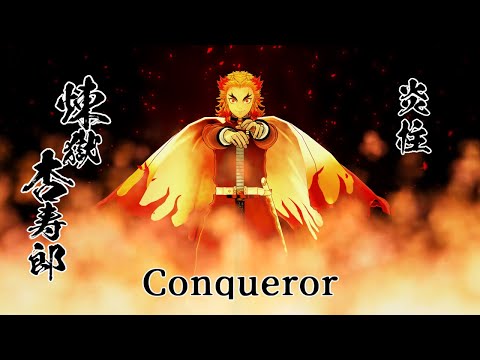 【鬼滅のMMD】Conqueror【煉獄杏寿郎】