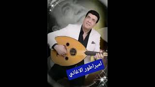 صباح الخياط ( يا ابو الوفا ليك بالليل اعتني ) 1984 لأول مرة على اليوتيوب