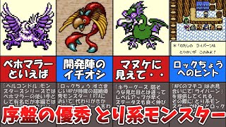 【テリワン】序盤におすすめモンスター③【ドラゴンクエストモンスターズ】