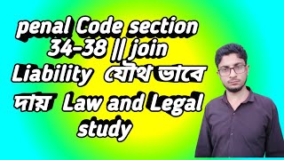 penal Code section 34-38 || join Liability || যৌথ ভাবে দায় || Law and Legal study