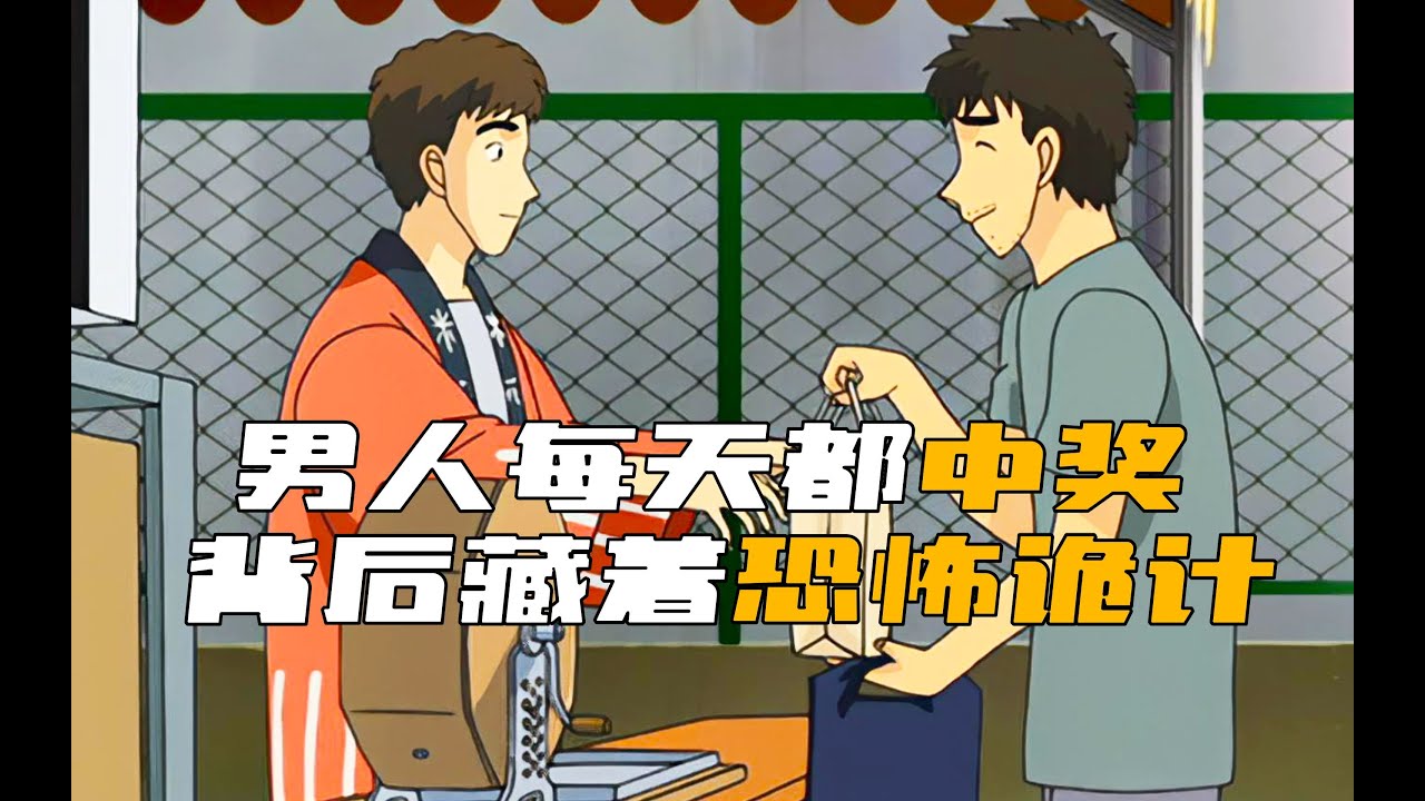 柯南說男人中獎就是因為有一個超強的詭計，結果發現背后藏著的黑心真的嚇死人！ #柯南 #动漫 #推理 #悬疑 #犯罪