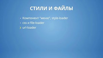 Webpack 6.3 Стили и файлы - url-loader