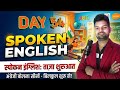 54 Learn to speak in English || Speaking Practice || English bolna kaise sikhe || Spoken #english
