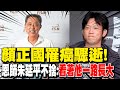 顏正國病逝