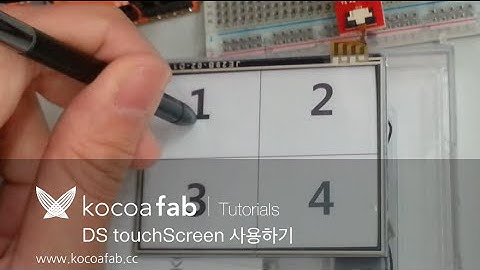 아두이노 DS 터치패널 사용하기 : 코코아팹 Kocoafab