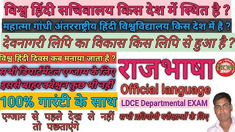 Official language|| Rajbhasha Hindi Railway Top Objective Question|| Rajbhasha Question||@𝐑𝐚𝐢𝐥 𝐏𝐚𝐭𝐡