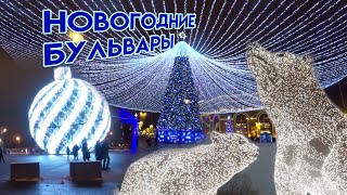 БУЛЬВАРЫ 2021 | ОГРОМНЫЙ ШАР | 16 МЕТРОВЫЙ МЕДВЕДЬ