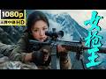 【2025諜戰電影】MOVIE！女槍王#汤唯 展開猛烈攻勢，令日軍無處可逃！#王牌中剧 #战天狼 #電影 #movie