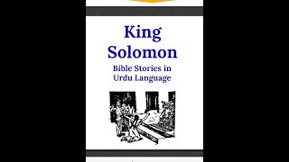 King Solomon - Old Testament Bible Stories in easy Urdu Language.