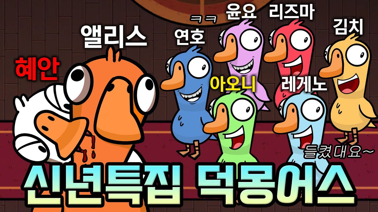 🌟신년특집🌟 혜안져스 덕몽어스 미공개 영상 모음집