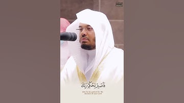 لمحة منشاوية من الشيخ ياسر الدوسري لخواتيم سورة الإنسان