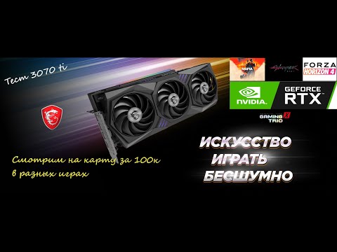 3070ti!!! Самый честный обзор на 3070ti!!! Msi gaming trio x 3070ti ! Cyberpunk