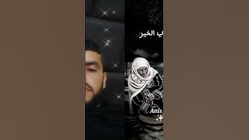 #shortvideo #المغرب #السعودية #islam #العراق #تلاوة_خاشعة #الجزائر #الأم #chocolate