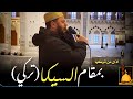أذان تركي بمقام السيكا مؤذن مصطفى ألب هايتا