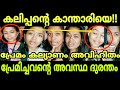 കലിപ്പന്റെ കാ‍ന്താരിയുടെ പ്രേമകഥകൾ വറുത്തെടുക്കാം | Ammu Satheesan Tiktok Video Roasting Reaction