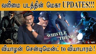 Valimai - Whistle Theme BREAKDOWN | வலிமை Trailer எப்போது? | Ajith Kumar | Yuvan | H.Vinoth | KMK
