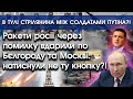 Ракети росії через помилку вдарили по Москві та Бєлгороду?! | В Тулі стрілянина | PTV.UA