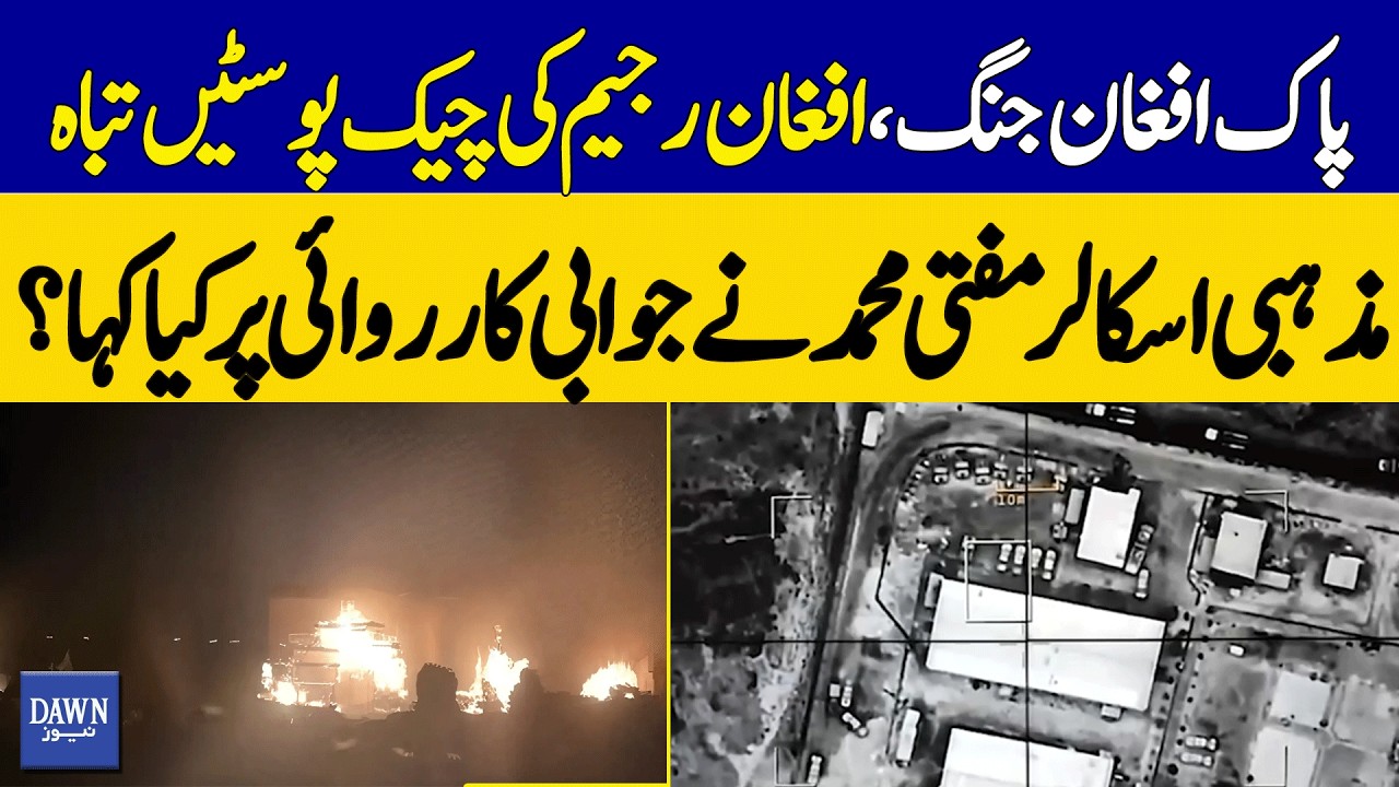 Afghan Checkposts Destroyed in Pak-Afghan Clash | Pakistan Afghanistan War | Dawn News