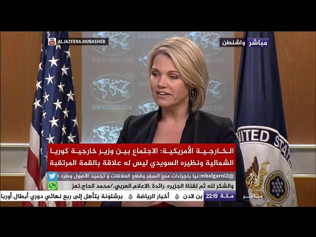 الخارجية الأمريكية : تحضيرات خاصة باللقاء المرتقب بين ترمب وزعيم كوريا الشمالية