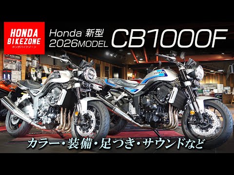 Check out the new Honda CB1000F (2026 model) - color, foot reach