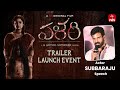 Actor Subbaraju Speech At VALARI Trailer Launch Event | A Win Original Film | ETV Win