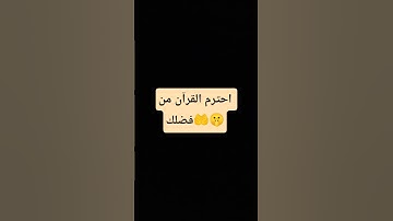 احترم القرآن الكريم أنه كلام الله